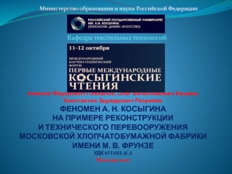 Московская хлопчатобумажная фабрика имени М.В. Фрунзе