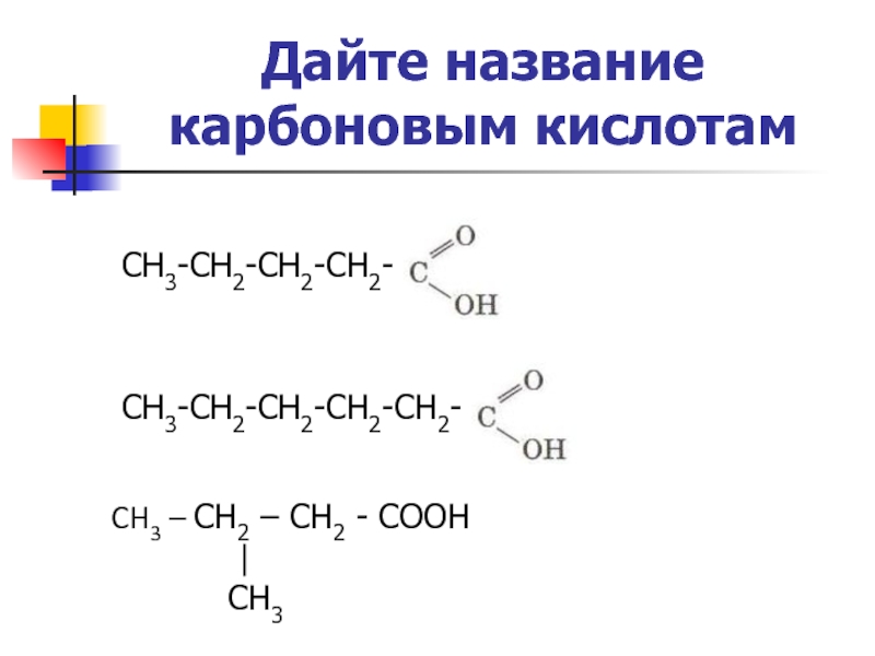 Презентация карбоновые кислоты 10 класс габриелян базовый уровень