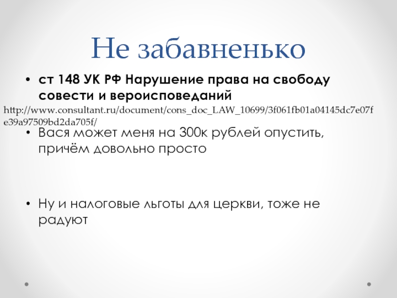 Ст 148. Ст 148 УК РФ. Ст 148 уголовного кодекса. Нарушение права на свободу совести и вероисповеданий ст 148. 148 УК РФ состав преступления.