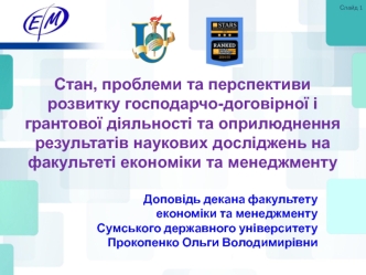 Грантова діяльность та оприлюднення результатів наукових досліджень на факультеті економіки та менеджменту СДУ