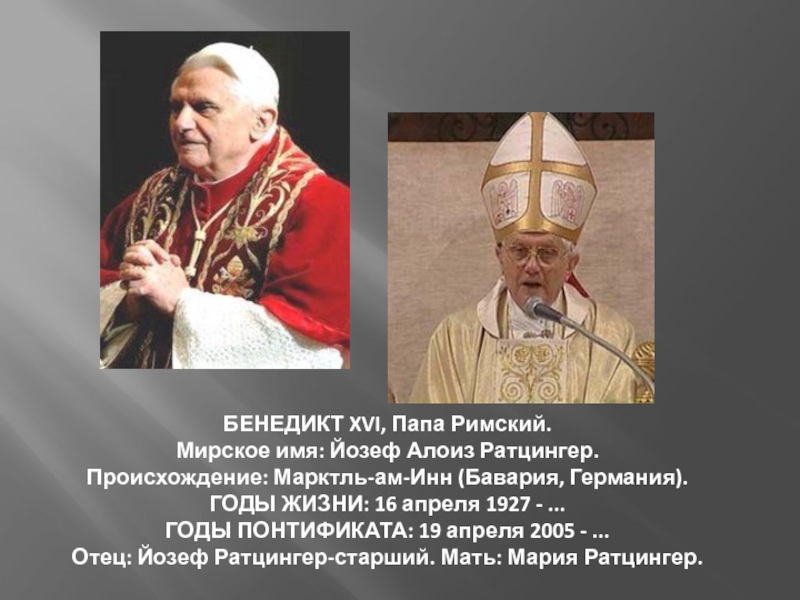Реферат: Кароль Йозеф (Иоанн Павел II) Войтыла