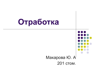 Микропротезы в ортопедической стоматологии