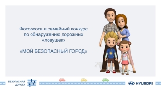 Подснежник Безопасная дорога Серт Мирослава группа 7