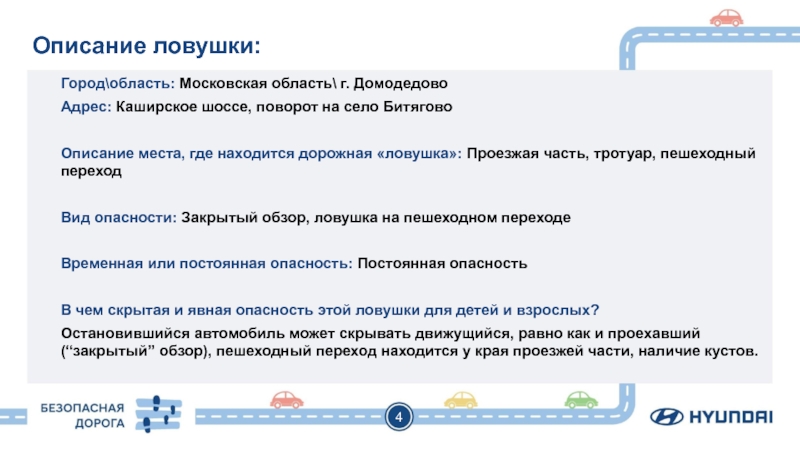 Проект безопасная дорога хендай личный кабинет