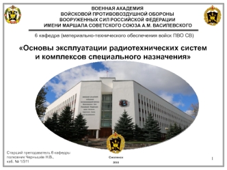 Виды и этапы эксплуатации радиотехнических систем и КСН