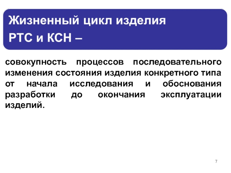 Состояния изделия. Этапы эксплуатации радиотехнических систем. Комитет самоорганизации населения. Состояние изделий. Цели КСН.