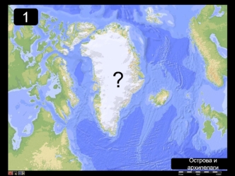 Острова и архипелаги