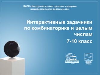 Инструментальные средства поддержки исследовательской деятельности