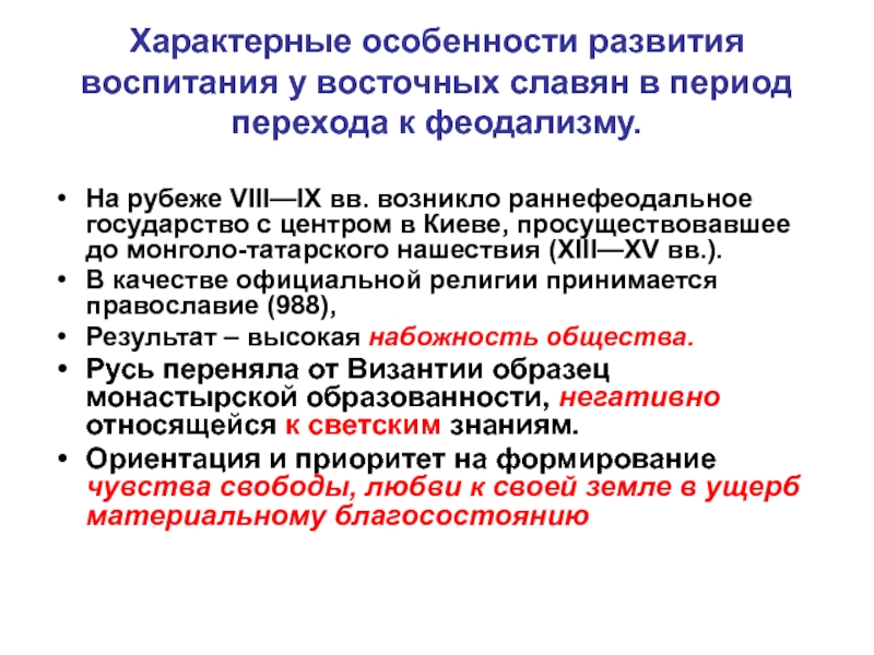 Реферат: Характерные черты третьего периода истории русской педагогики