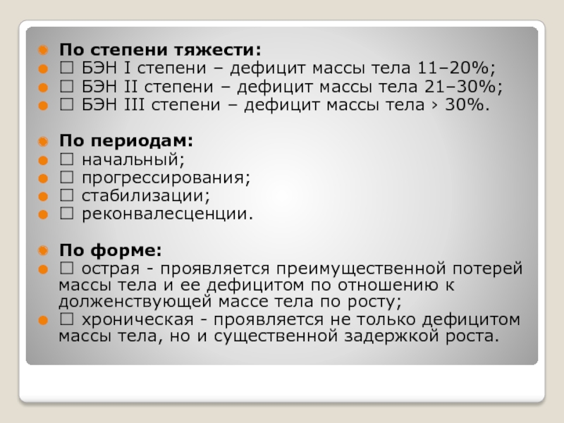 Белково энергетическая недостаточность у детей презентация