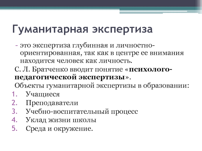 Экологическая и социально гуманитарная экспертиза научно технических проектов