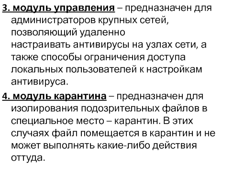 Как называется антивирус который предназначен для обнаружения подозрительных действий