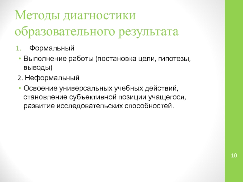 Субъективная позиция. Владение методикой. Знаний собственность. Какими методиками владеете.