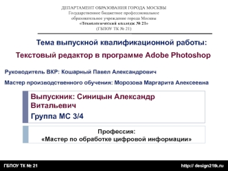 Текстовый редактор в программе Adobe Photoshop