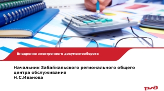 Презентация Забайкальского ОЦОР - 02.07.2018_2