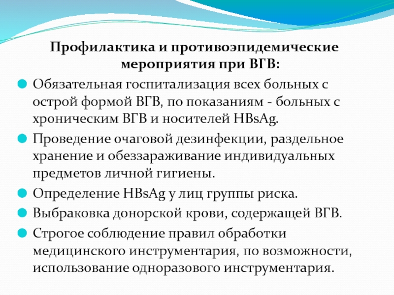 План профилактических и противоэпидемических мероприятий против кори