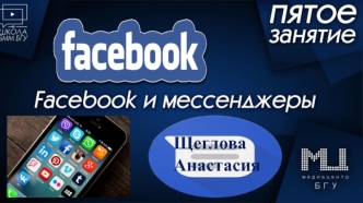 Социальная сеть Facebook