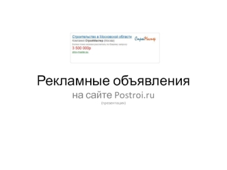 Postroi.ru – интернет магазин типовых проектов коттеджей