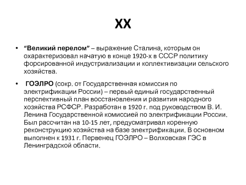 Презентация великий перелом индустриализация презентация 10 класс торкунова