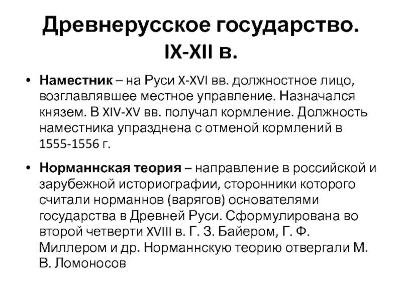 Что такое наместник. Наместник это в древней Руси. Наместник определение. Кто такой наместник кратко. Наместник это в истории.