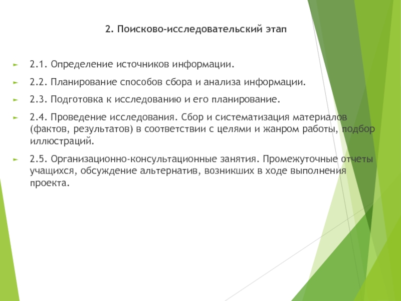 Что не входит в поисково исследовательский этап творческого проекта ответ на тест