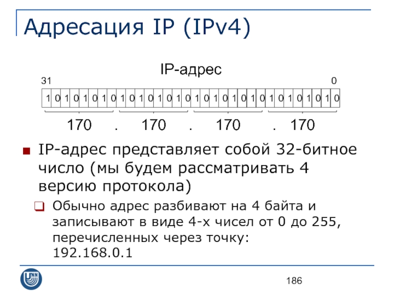Запишите в тетради 32 битовый ip адрес. Адресация ipv4. IP адрес ipv4 представляет собой. Протоколы в IP адресациях. IP-адрес представляет собой.