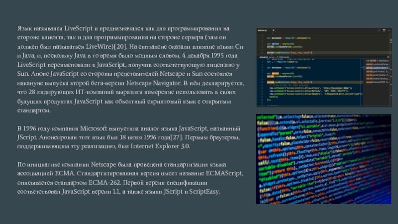 Презентация язык программирования javascript