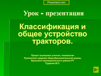 Классификация сельскохозяйственных тракторов