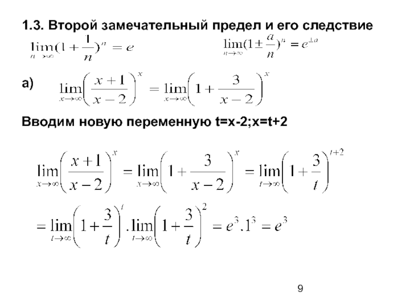 Доказательство 2 замечательного предела