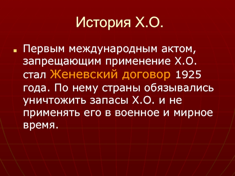 Химическое оружие презентация по обж 10 класс