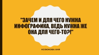 Инфографика. Визуализация