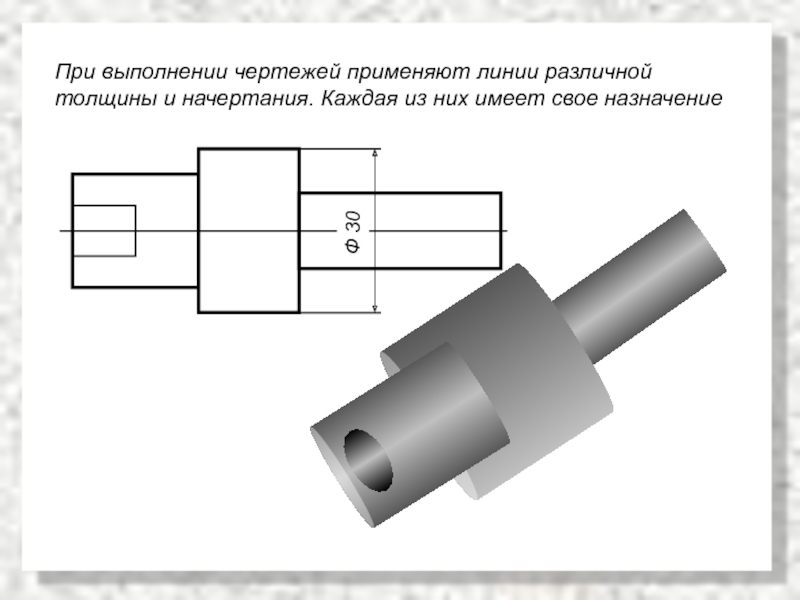 Линии применяемые на чертежах