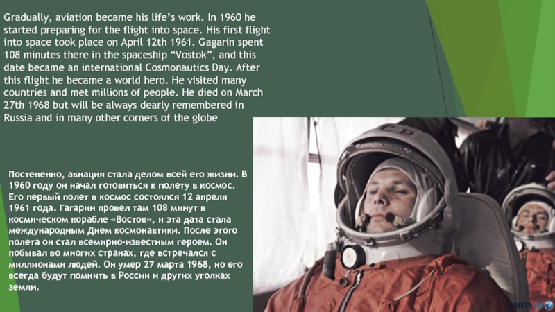 Сколько минут гагарин провел в космосе. Первый полет человека в космос кратко. Гагарин и Титов. Yuri Gagarin Biography for Kids.