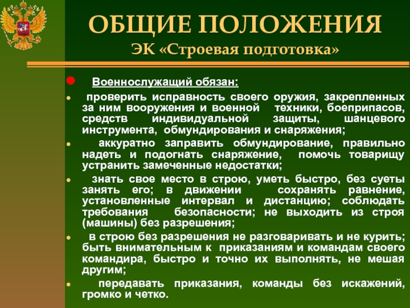 По вопросу подготовки. Эк строевая подготовка. Строевая подготовка военнослужащих. Строевая подготовка презентация. Задачи строевой подготовки.