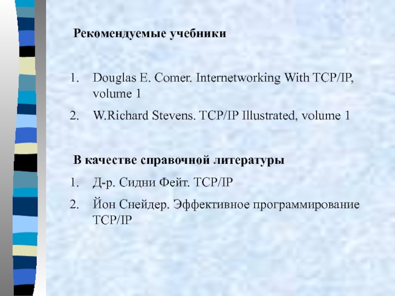 Комер дуглас tcp ip крупным планом