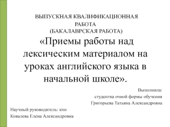 Речь к диплому