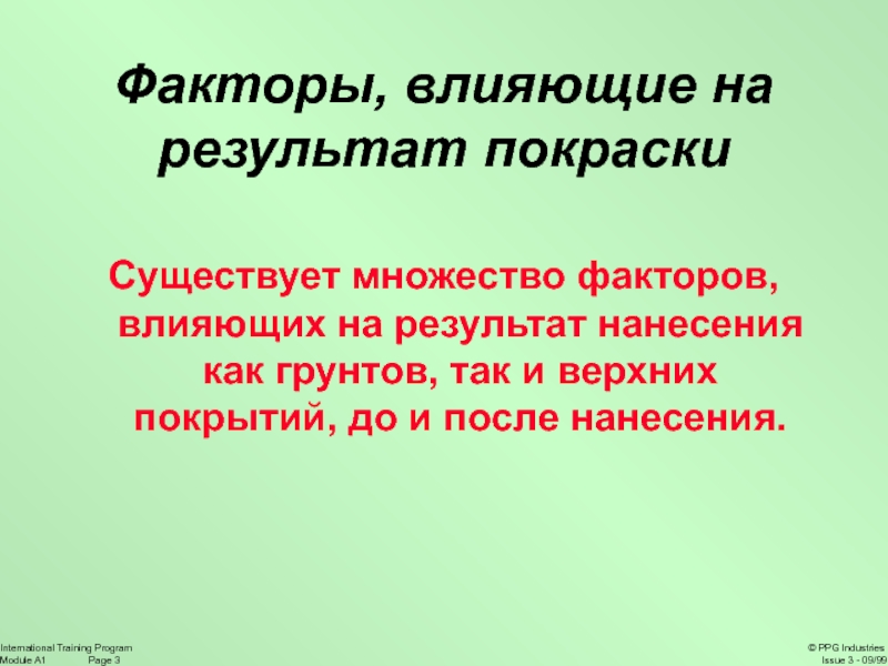 Фактор множество. Какие факторы влияют на результат окрашивания по грамму.