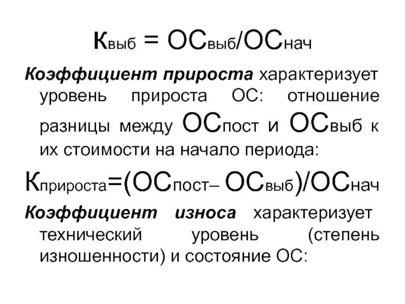 Коэффициент прироста