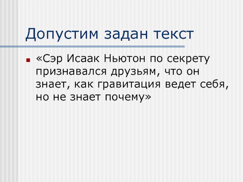 Задать текст. Сэра слова. Расшифровка слова сэр. Звук робота задать текст. Сэра текст.