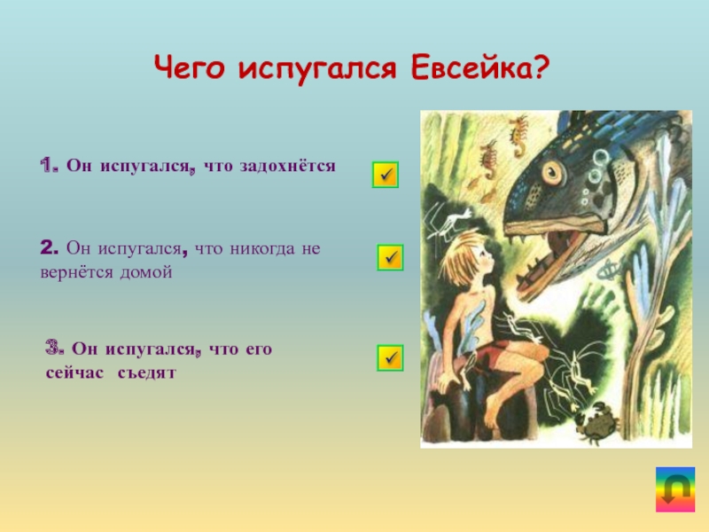 Эпитеты евсейки. Случай с Евсейкой. Случай с Евсейкой план. План сказки про Евсейку. Вопросы по сказке случай с Евсейкой.