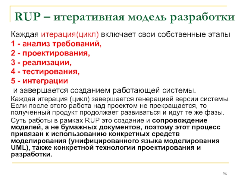 Итеративный подход к разработке. Итеративная модель разработки. Итерация в бизнесе что это. Итеративный процесс это. Стратегия итеративной разработки.