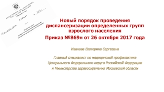 Новый порядок проведения диспансеризации определенных групп взрослого населения