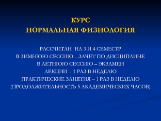 Физиология как предмет и характеризующие его понятия. Внутренняя среда организма. Физиология возбудимых тканей