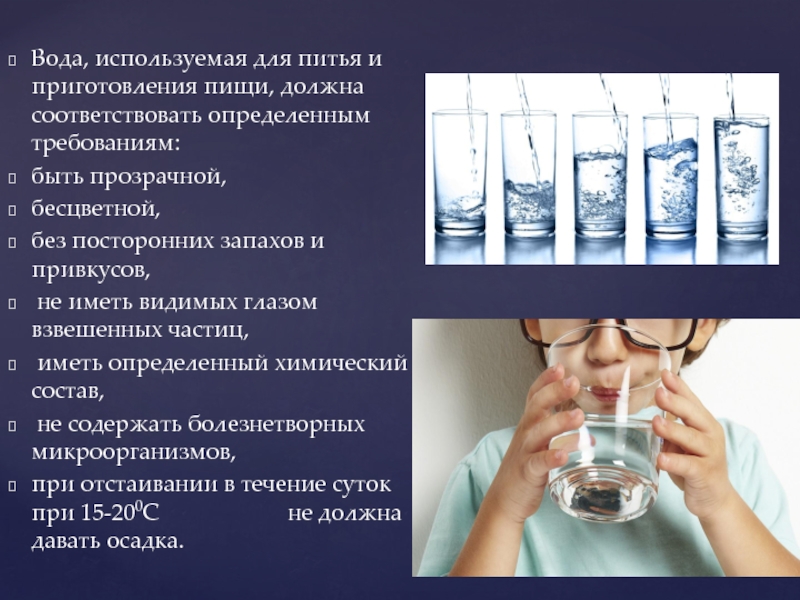 Приготовление водного