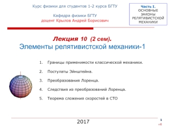 Элементы релятивистской механики. (Лекция 10)