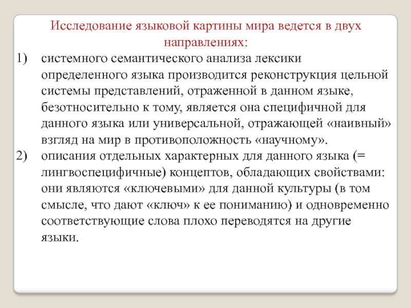 Описать фрагмент языковой картины мира связанной с человеческими отношениями в японском языке