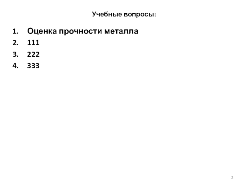 15 вопросов оценка. Оценка долговечности учебник.