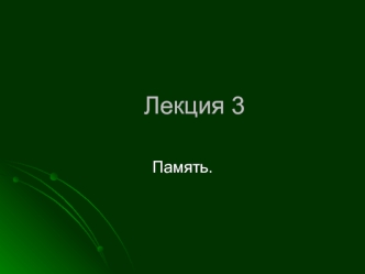 Основные части вычислительной системы