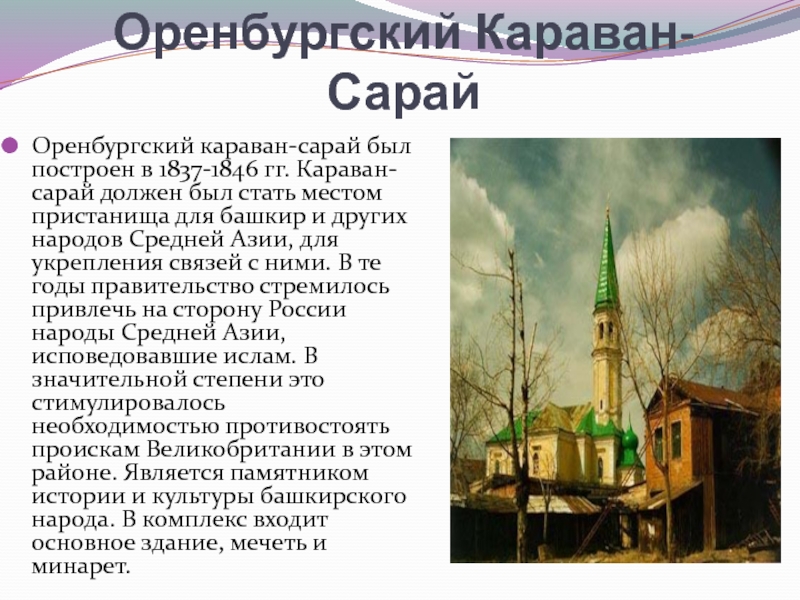 История оренбургской области презентация