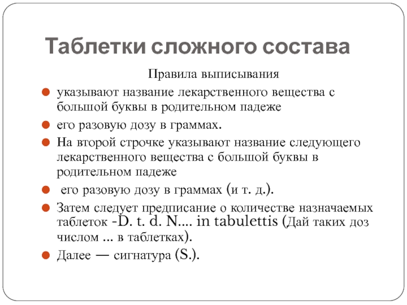 Правила выписывания твердых лекарственных форм. Правила выписывания твердых лекарственных форм в рецептах. Лекарственная форма выписывание.